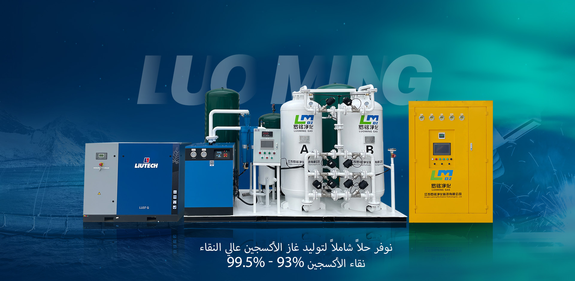 Jiangsu Luoming Purification Technology Co., Ltd.